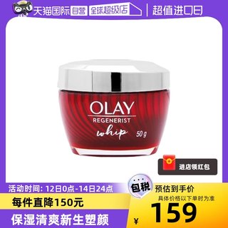 【自营】Olay/玉兰油大红瓶空气霜50g保湿紧致面霜修护补水泰国