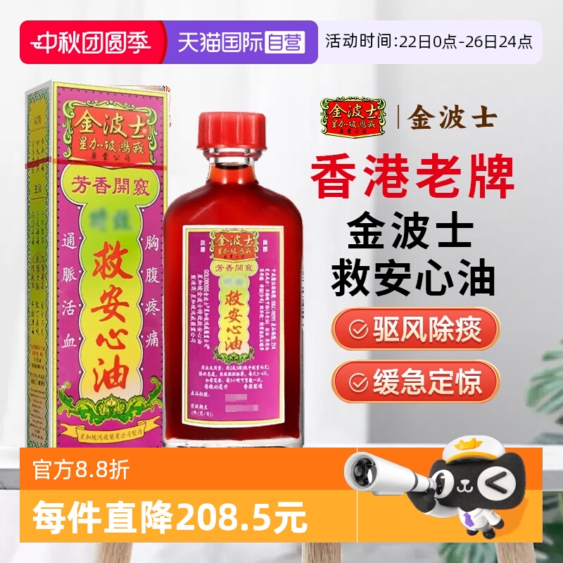 【自营】星加坡GOLDBOSS进口金波士特效救心油40ml心腹绞痛头疼