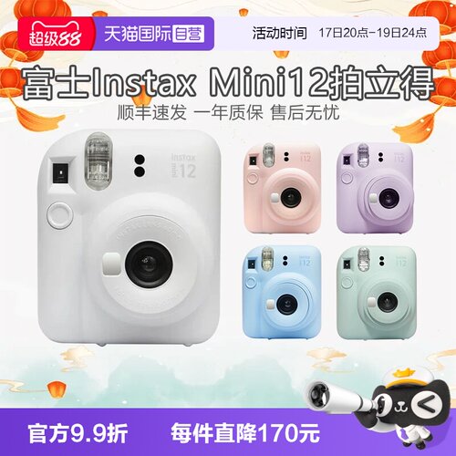 【自营】富士 instax mini12拍立得相机 一次复古成像相机