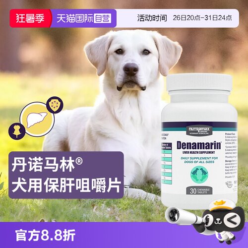 丹诺马林犬猫用护肝片30片
