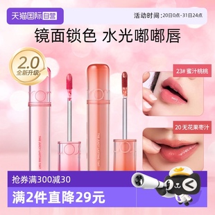 自营 romand果汁唇轴镜面水光女口红学生滋润锁色玻璃唇蜜2.0