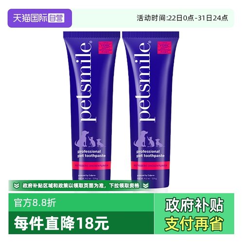 【自营】【临期】Petsmile宠物猫狗专用牙膏119克*2-部分效期27.2