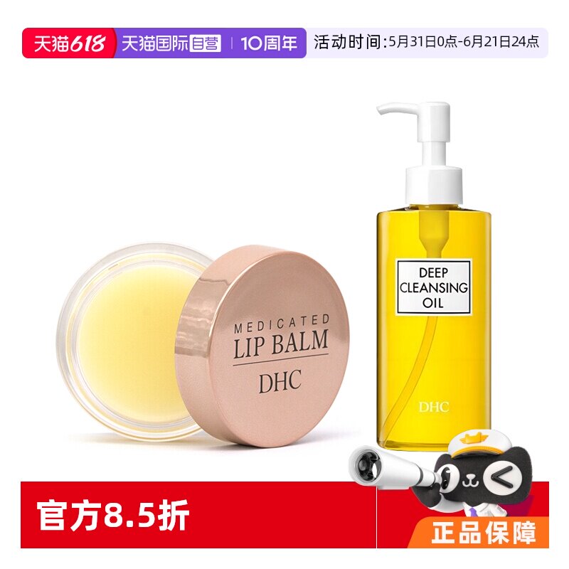【自营】DHC温和橄榄卸妆油300ml+湿滋润淡化唇纹护唇膏7.5g男女