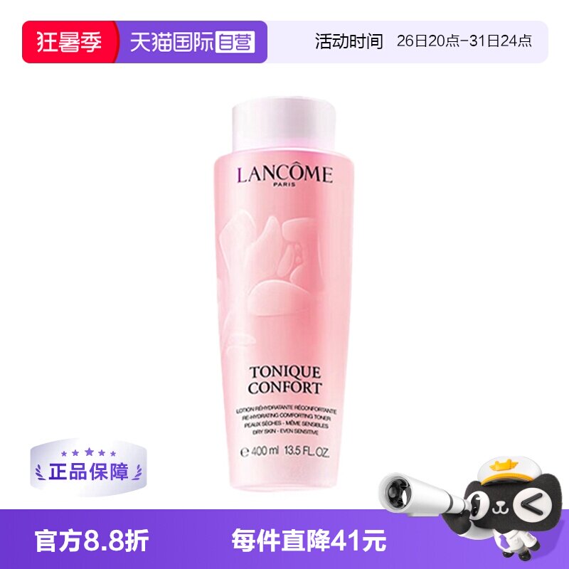 【自营】Lancome/兰蔻清莹保湿柔肤水400ml 保湿舒缓补水 - 实物图
