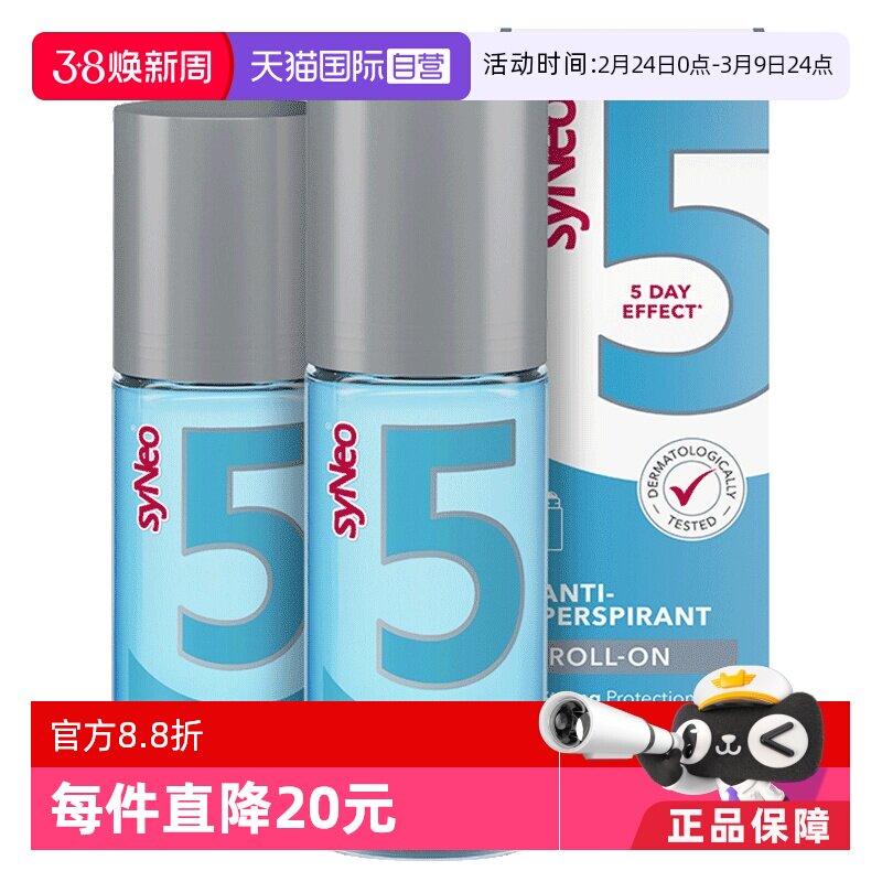 德国syNeo 水耐 腋下脚部除臭止汗走珠无刺激(孕妇可用) 50ml*2瓶