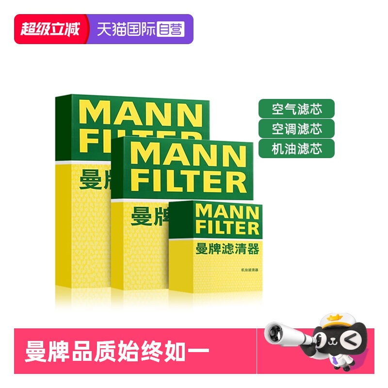 曼牌宝马车系机油空气空调滤芯