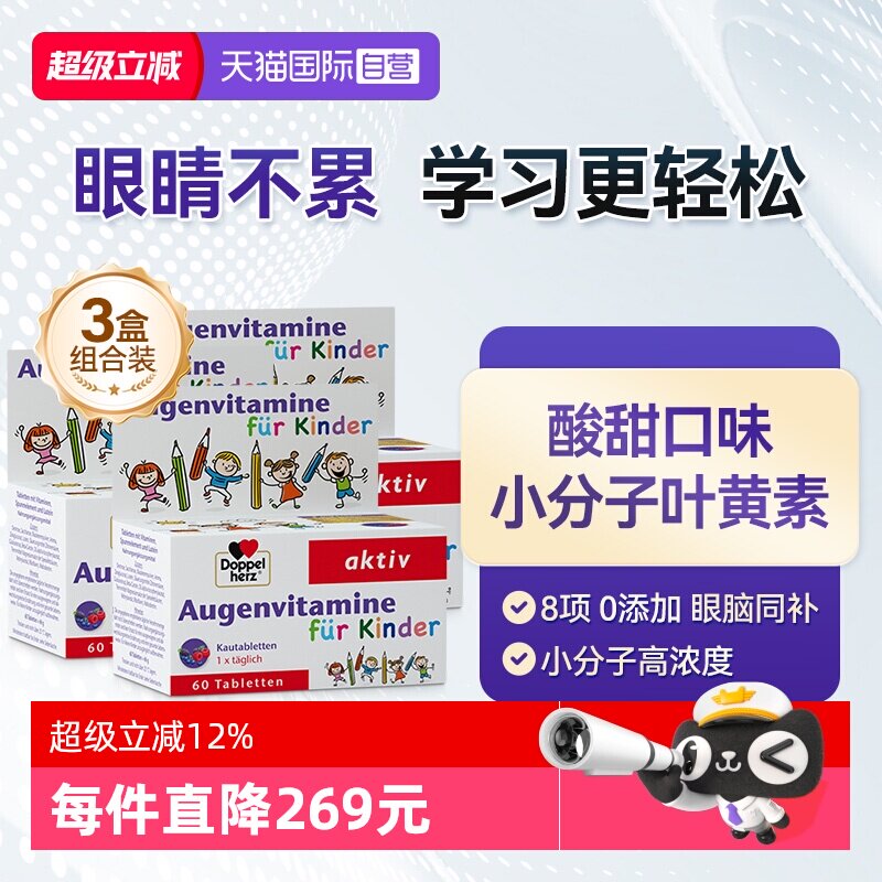 【自营】双心儿童叶黄素蓝莓护眼片视力营养维生素青少年保健*3盒