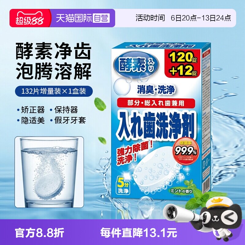 【自营】日本进口狮王增量装132枚假牙牙套保持器泡腾片清洗消毒