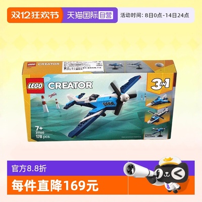乐高积木三合一31160竞速飞机