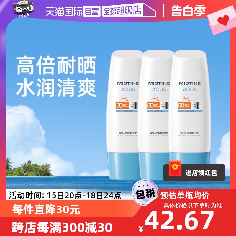 Mistiness小蓝帽身体防晒霜SPF50