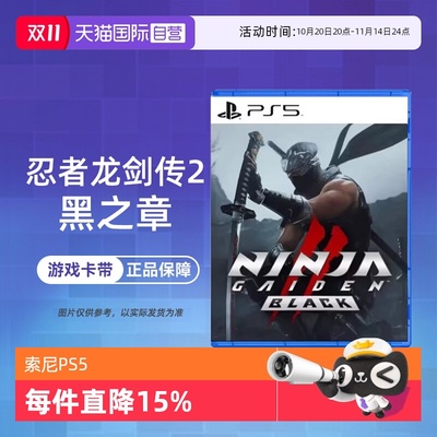 【自营】索尼PS5游戏 忍者龙剑传2 黑之章 重制版 港版中文 香港直邮