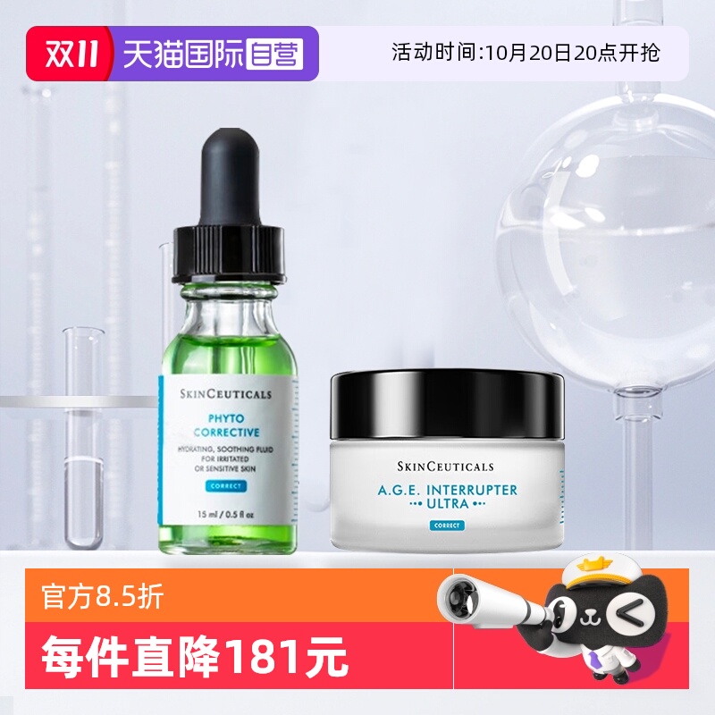 【自营】SKINCEUTICALS/修丽可AGE面霜色修多肽紫米精华组合装
