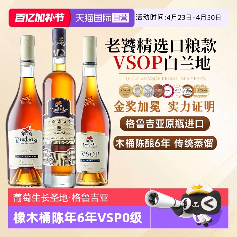 【自营】督格拉泽白兰地格鲁吉亚原瓶进口洋酒调酒套装基酒烈酒