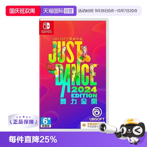 【自营】Switch NS游戏舞力全开2024舞动全身JustDance（兑换码 无实体卡带）【国行主机不支持使用】 现货