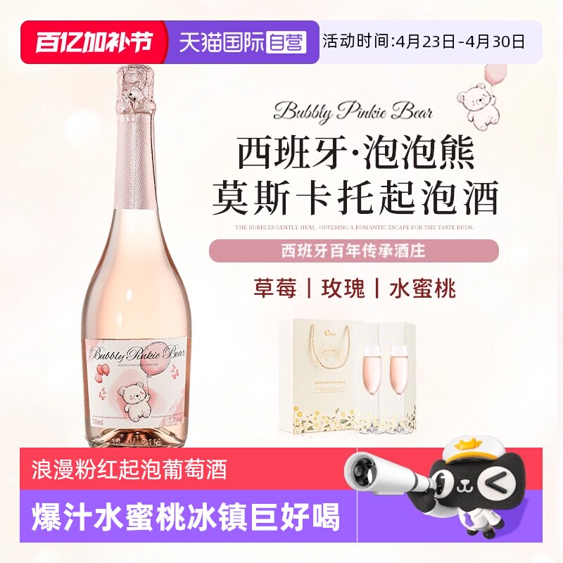 【自营】泡泡熊莫斯卡托起泡酒西班牙进口甜白葡萄酒香槟气泡果酒