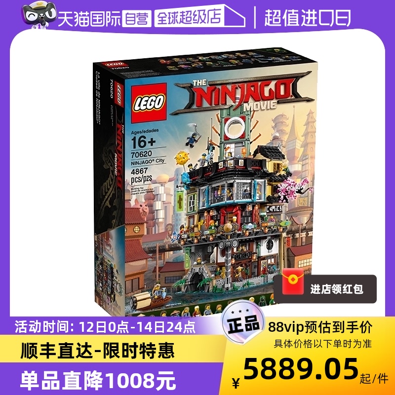 【自营】LEGO乐高70620忍者城幻影忍者益智拼搭积木玩具礼物