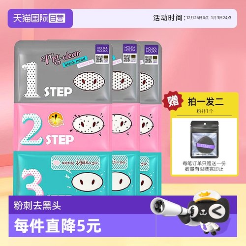 自营惑丽客猪鼻贴粉刺黑头收缩