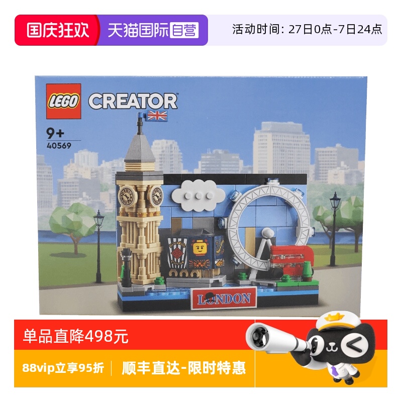 【自营】LEGO乐高40569伦敦明信片创意系列拼装积木玩具新年礼物