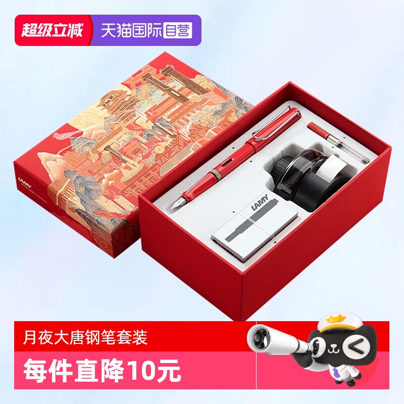 【自营】凌美钢笔lamy德国女狩猎者恒星月夜大唐插画礼盒套装高档男女学生墨水笔签字笔开学礼物文具礼盒套装