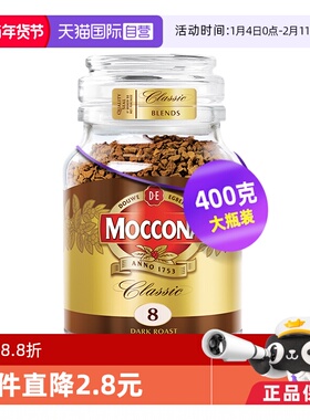 【自营】MOCCONA摩可纳进口8号深度提神速溶黑咖啡冻干粉400克