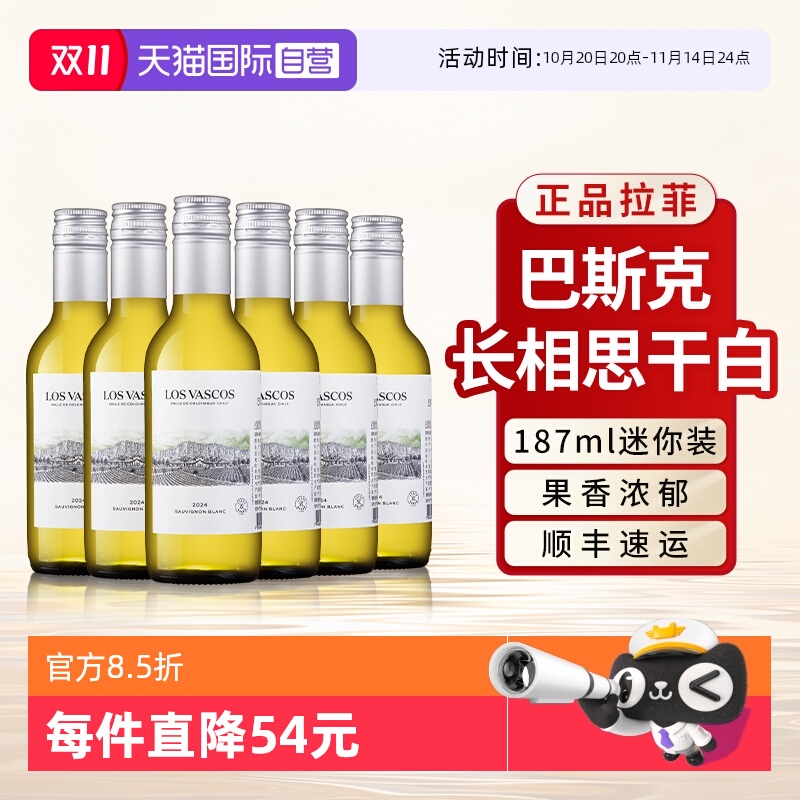 拉菲巴斯克长相思干白