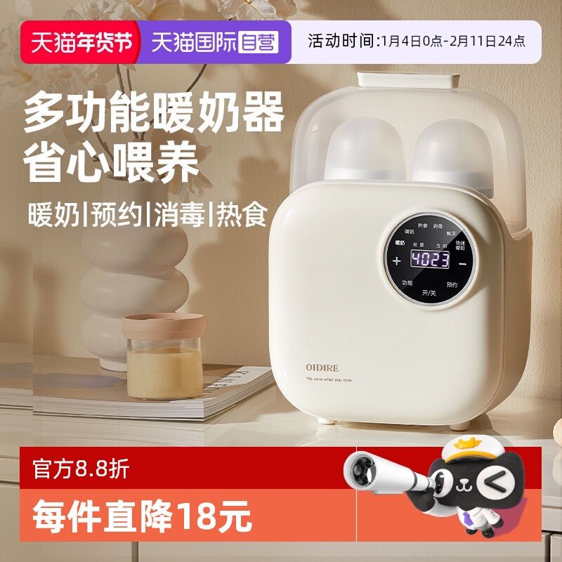 【自营】OIDIRE温奶器消毒器二合一热奶器自动恒温加热母乳暖奶器,厨房电器,暖奶器/加热器/保鲜机,淘宝优惠券,粉丝福利购,淘宝优惠卷