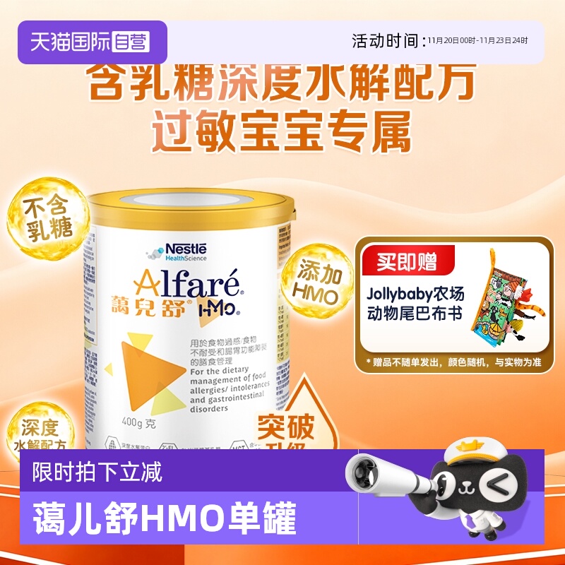 【自营】Nestle/雀巢蔼儿舒HMO 无乳糖深度水解配方奶粉 400g/罐