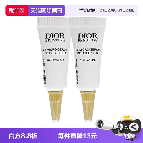 【自营】Dior/迪奥花秘瑰萃玫瑰焕活精华眼精华3ml*2