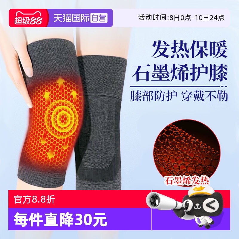 护膝老寒腿保暖石墨烯发热