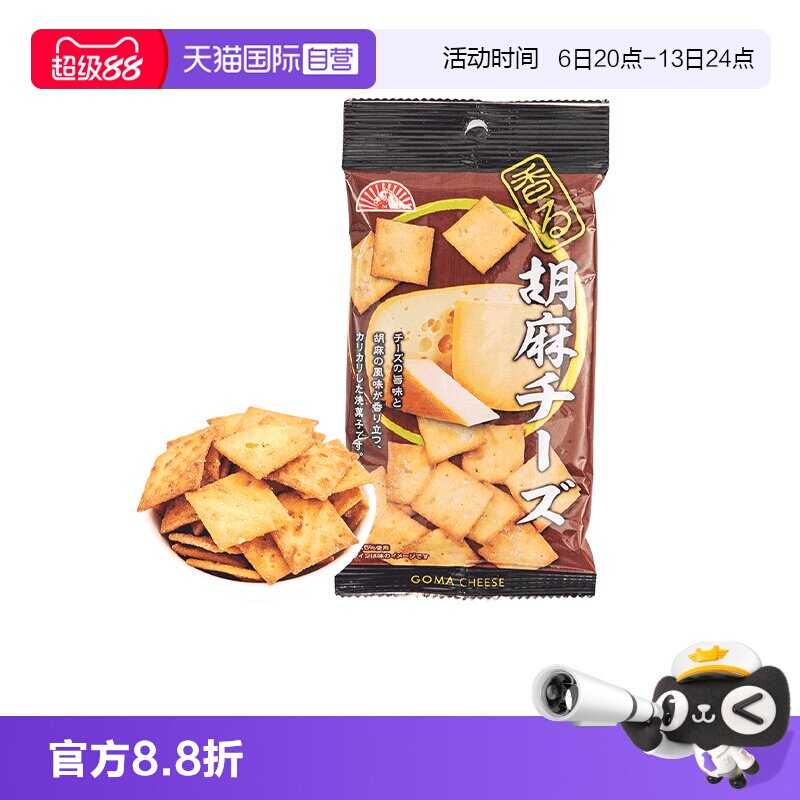 【自营】日本原装进口 MAEDA 芝麻芝士味香脆咸脆饼儿童零食饼干