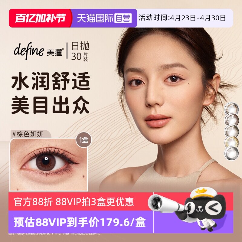 【自营】强生美瞳日抛安视优define彩色隐形眼镜30片大直径水润