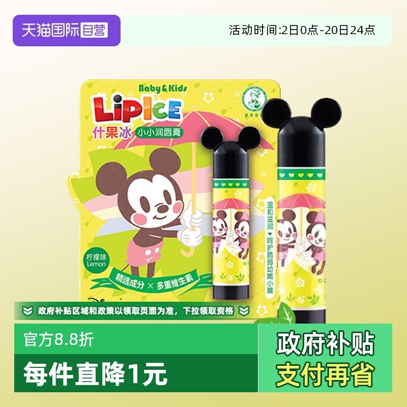 【自营】曼秀雷敦什果冰小小润唇膏草莓柠檬味3.5g保湿儿童护唇膏