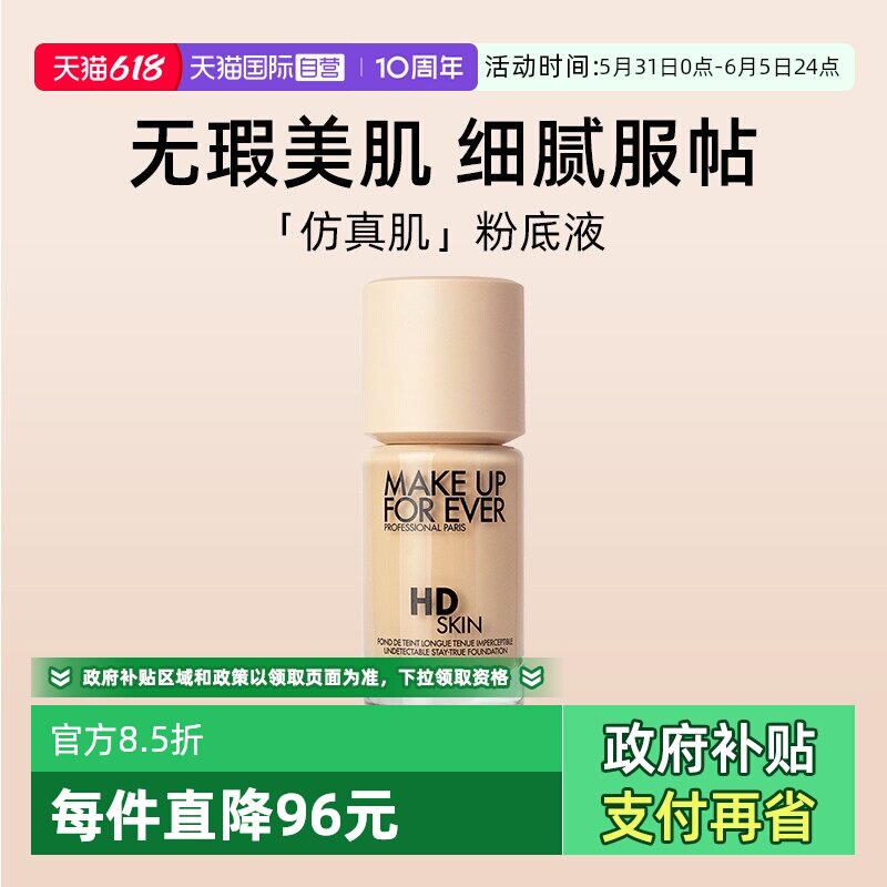 【自营】玫珂菲高清仿真肌粉底液30ml 遮瑕不假面 持妆服帖无痕