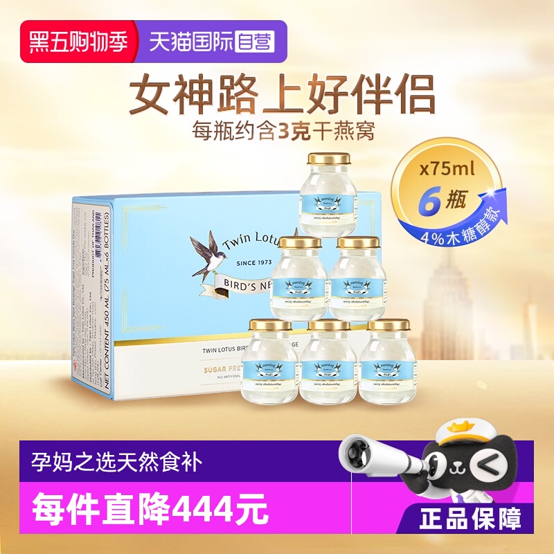 双莲4%即食燕窝75ml*6瓶