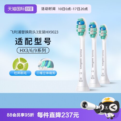 飞利浦电动牙刷刷头HX9023