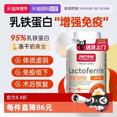 杰诺Jarrow乳铁蛋白中老年免疫力