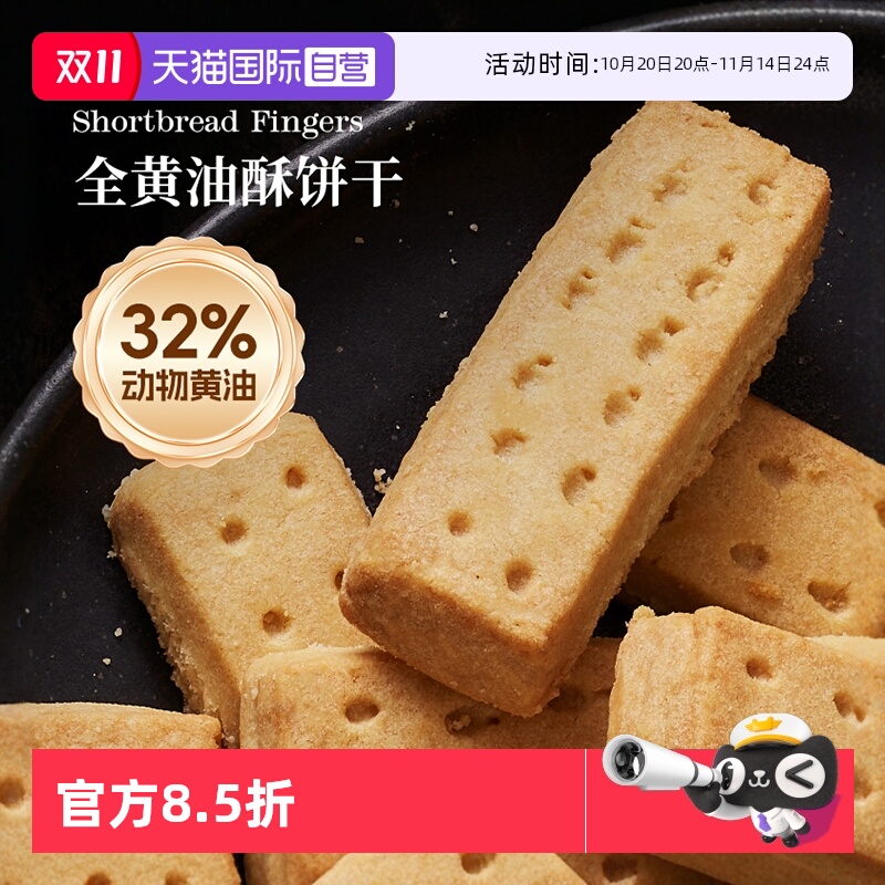 Waitrose全黄油饼干200g奶味醇香