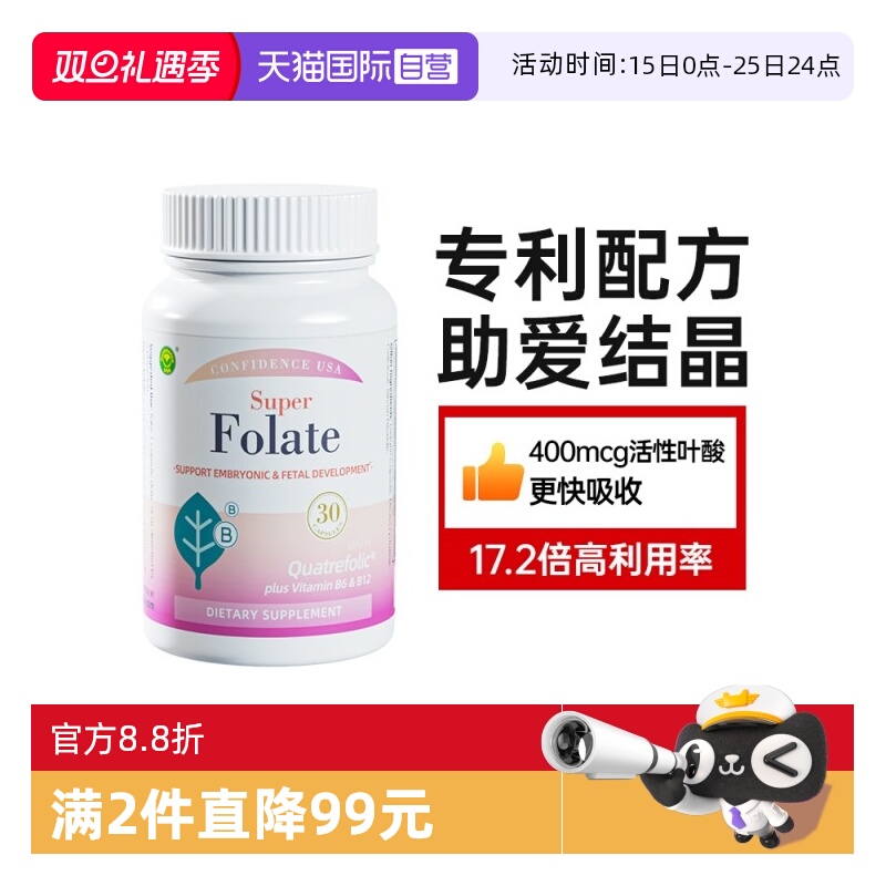 信心康乐400mcg活性叶酸