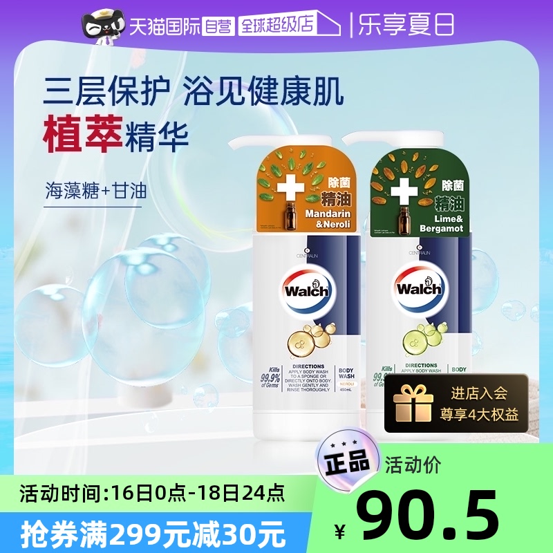 【天猫国际】威露士精油沐浴露600ml*2瓶