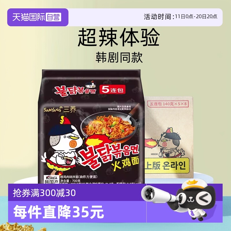 【自营】整箱韩国三养超辣火鸡面进口干拌泡面方便面拌面一箱