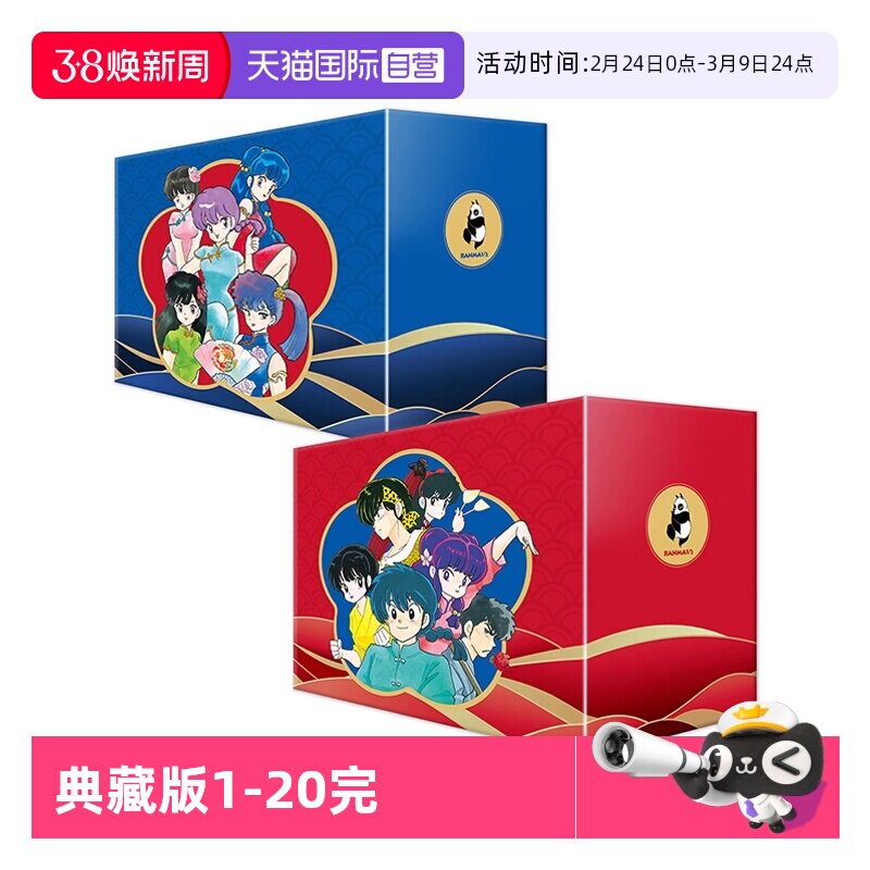 【自营】预售 台版漫画 乱马1/2 典藏版1-20完 20周年纪念套书 高桥留美子 尖端出版