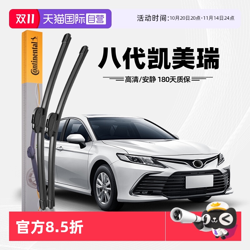 德国马牌八代凯美瑞雨刮器