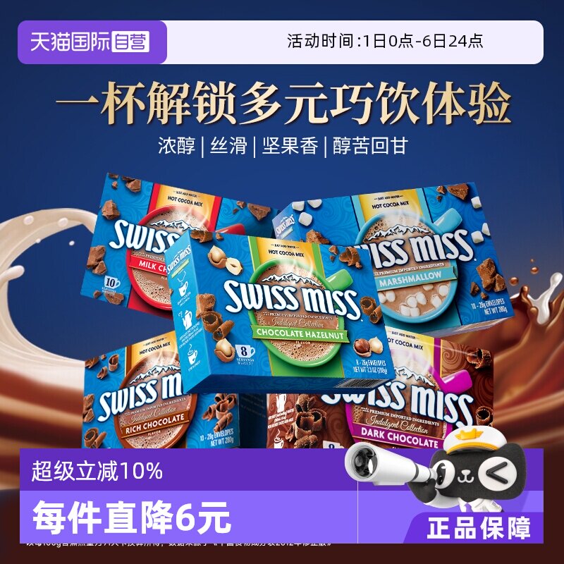 【自营】美怡可牛奶棉花糖黑巧榛子巧克力冲饮热可可粉2盒装进口