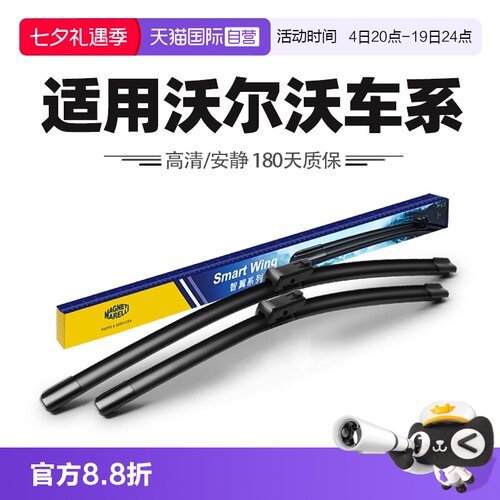 【自营】马瑞利雨刮器适用沃尔沃S90/S60XC40/XC60XC90/V40雨刷片