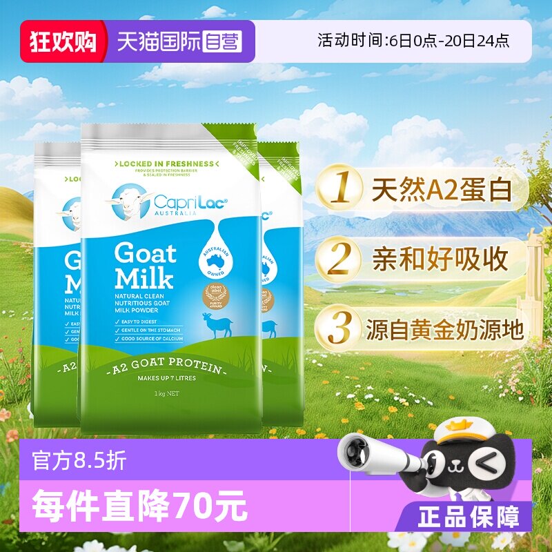 【自营】澳洲CapriLac佳倍营A2羊奶粉成人中老年无糖高钙1KG*3袋