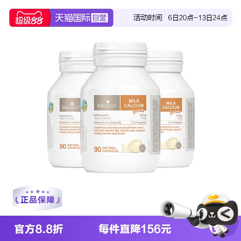 【自营】bioisland/佰澳朗德澳洲VD牛乳钙软胶囊婴幼儿童90粒*3瓶