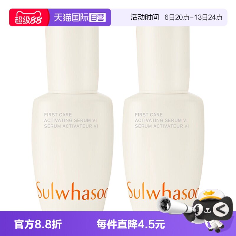 【自营】雪花秀润致焕活人参润燥精华保湿修护肌底液精华液15ml*2