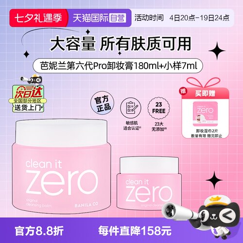 尹净汉同款芭妮兰卸妆膏
