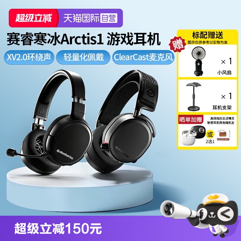 【自营】SteelSeriesArctis1无线电竞游戏头戴式降噪耳机 寒冰1