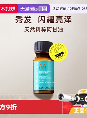 【自营】【直营】Moroccanoil摩洛哥油 护发油10ml*2瓶